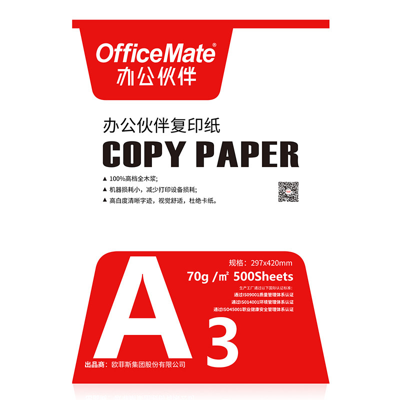 办公伙伴officemate打印纸亮面打印电脑打印纸复印纸办公用品官方旗舰店 A0101 70克 A3 500张/包 4包/箱