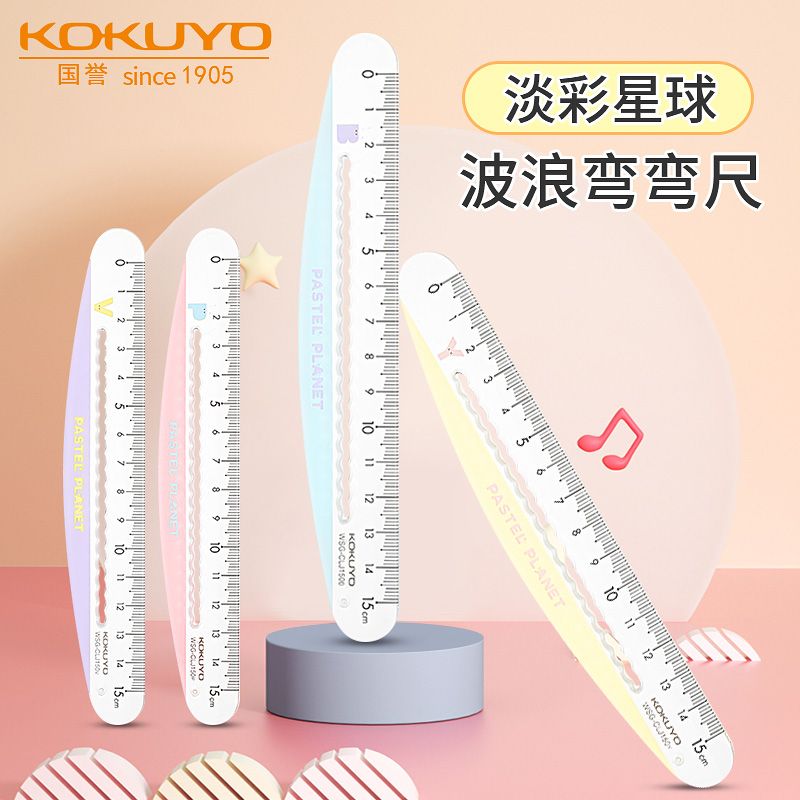 日本kokuyo国誉淡彩星球波浪弯弯尺15厘米多功能简约创意中学生旗舰店高中生绘图直尺小猪佩奇测量刻度尺子