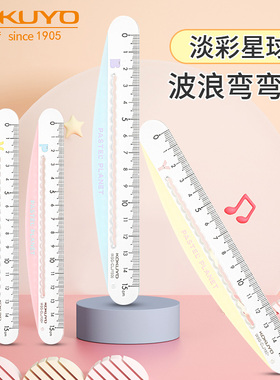 日本kokuyo国誉淡彩星球波浪弯弯尺15厘米多功能简约创意中学生旗舰店高中生绘图直尺小猪佩奇测量刻度尺子