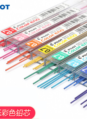 日本PILOT/百乐铅芯进口彩铅自动铅笔芯Color ENO 0.7mm彩色自动铅芯  PLCR-7
