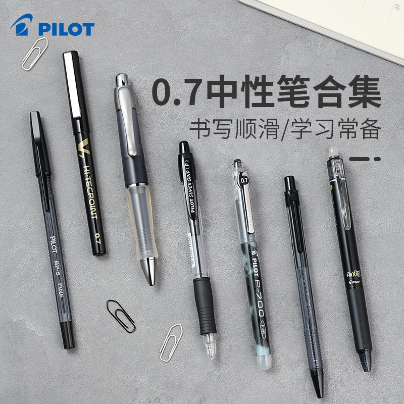日本PILOT百乐0.7mm中性笔黑笔P700斑马签字笔V7水笔练字笔按动黑笔签字笔直液笔官方旗舰店