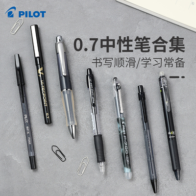 日本PILOT百乐0.7mm中性笔黑笔P700斑马签字笔V7水笔练字笔按动黑笔签字笔直液笔官方旗舰店