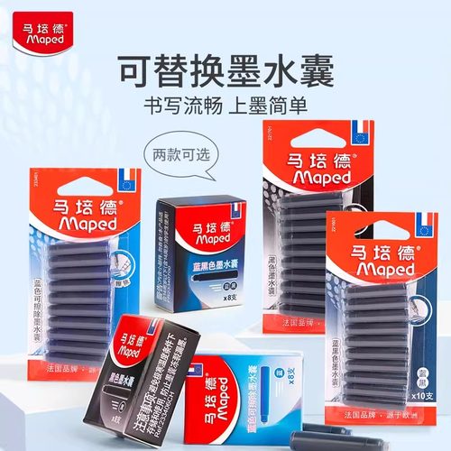 法国马培德墨胆可替换墨水管钢笔墨囊墨胆替芯蓝黑色学生用蓝色可擦墨水欧标通用钢笔笔芯学生练字官方旗舰店