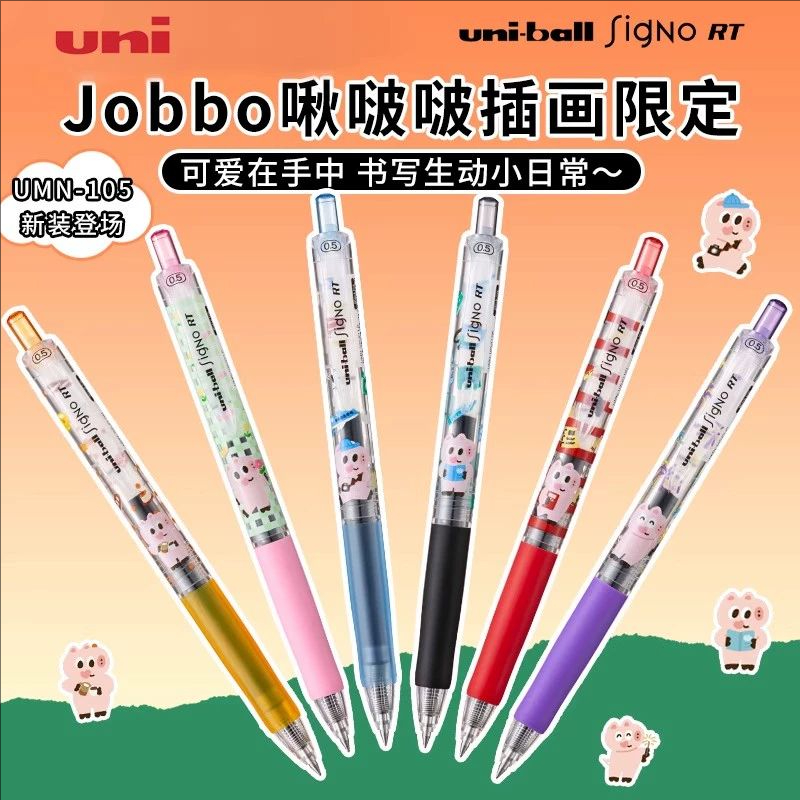 uniball三菱铅笔中性笔啾啵啵JOBBO联名限定UMN-105黑笔0.5mm卡通图案按动式顺滑速干小学生用刷题笔旗舰店
