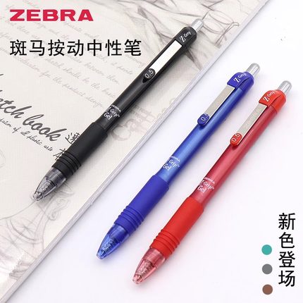 日本ZEBRA斑马JJ3中性笔 ZGrip系列按动水笔0.5mm学生用黑红蓝笔官方旗舰店笔简约办公签字笔大容量笔芯真好