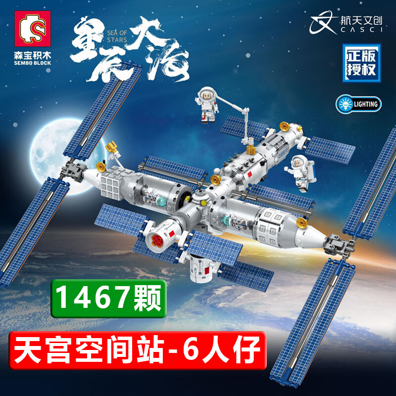 森宝积木航天飞机火箭积木天宫空间站太空核心仓男孩儿童节玩具