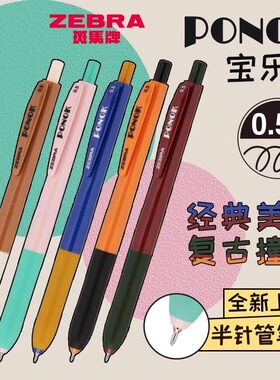 日本zebra斑马中性笔PONOK宝乐可JJ9顺滑大容量半针管笔初中生刷题考试按动黑笔0.5mm黑色笔芯速干官方旗舰店