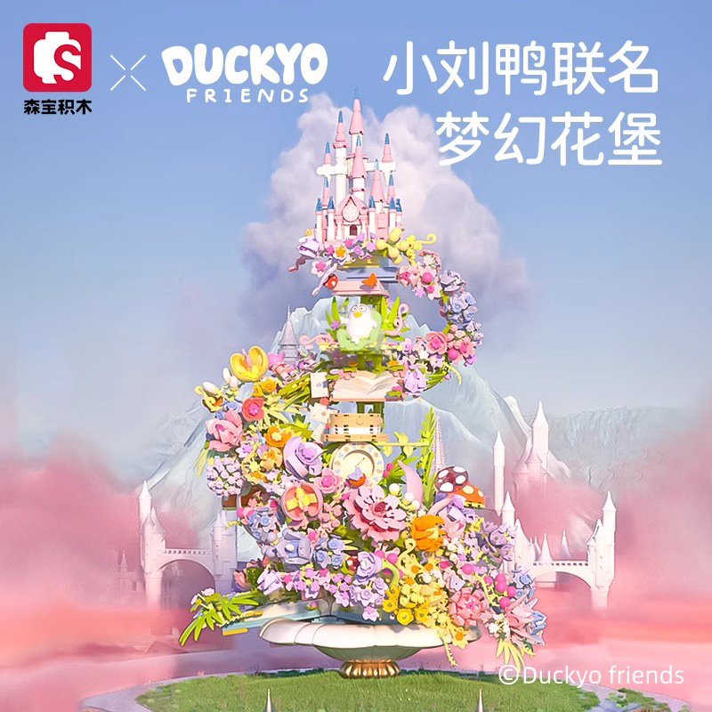 森宝积木积木花坊情侣拼插积木玩具创意摆件礼物送闺蜜官方旗舰店