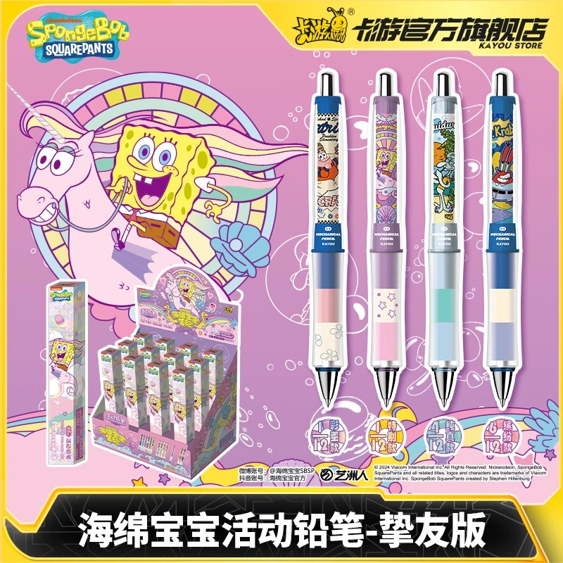 卡游 海绵宝宝挚友版活动铅笔第1弹儿童小学生2b考试专用正版文具自动铅笔学生用0.5mm官方旗舰店