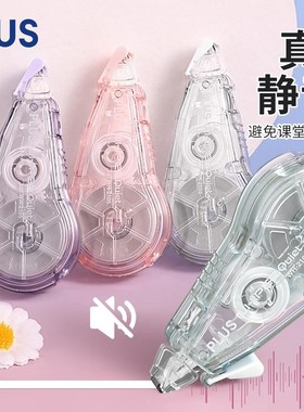 日本PLUS普乐士静音修正带12米大容量小学生初中生用替芯WHIPER QUIET正品涂改带改正带WH-2105官方旗舰店