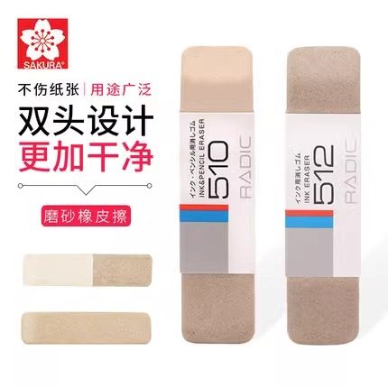 日本樱花磨砂橡皮擦双头钢笔擦学生专用神器可擦摩擦中性笔擦签字笔水笔可以擦掉圆珠笔的摩易擦无屑擦得干净