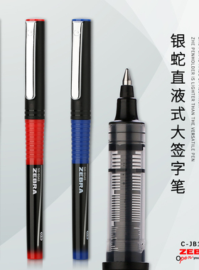正品zebra斑马银蛇直液式速干走珠笔C-JB1专用办公室签字笔彩色中性笔学生用速干笔黑笔0.5mm官方旗舰店