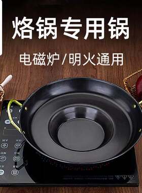 烙锅专用锅电磁炉贵州贵阳毕节罗锅家用烧烤一体卡式炉洛锅不粘锅