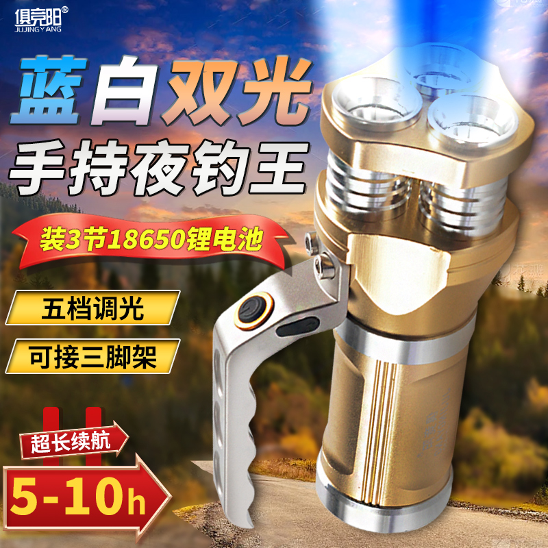 户外钓鱼强光手电筒蓝白双光超亮远射充电式夜钓手持探照灯