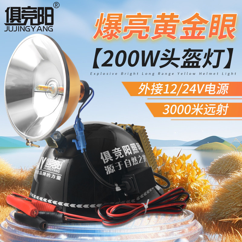 俱竞阳强光氙气灯夜钓头灯300W