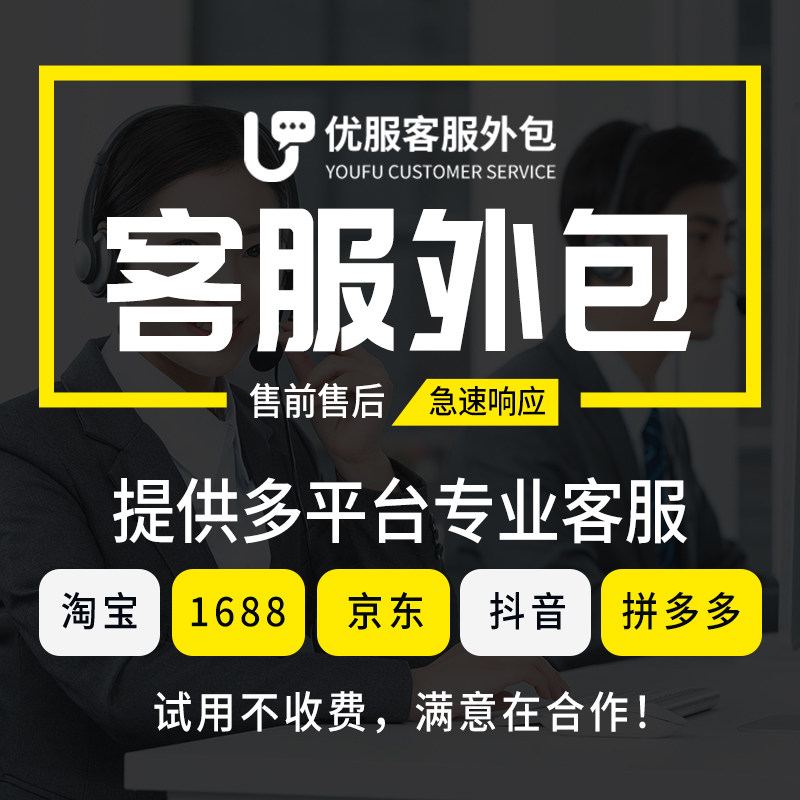 天猫淘宝京东客服外包人工电商店平面广告设计