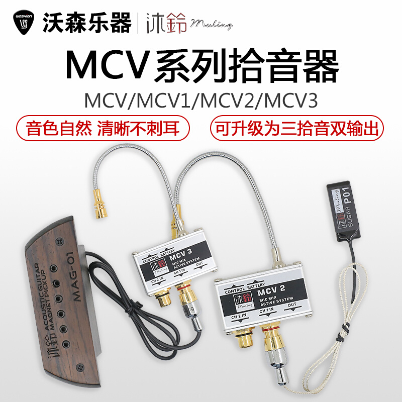 沐铃MCV1/2/3民谣古典木吉他拾音器麦克风压电贴片音孔卡宏鼓指弹