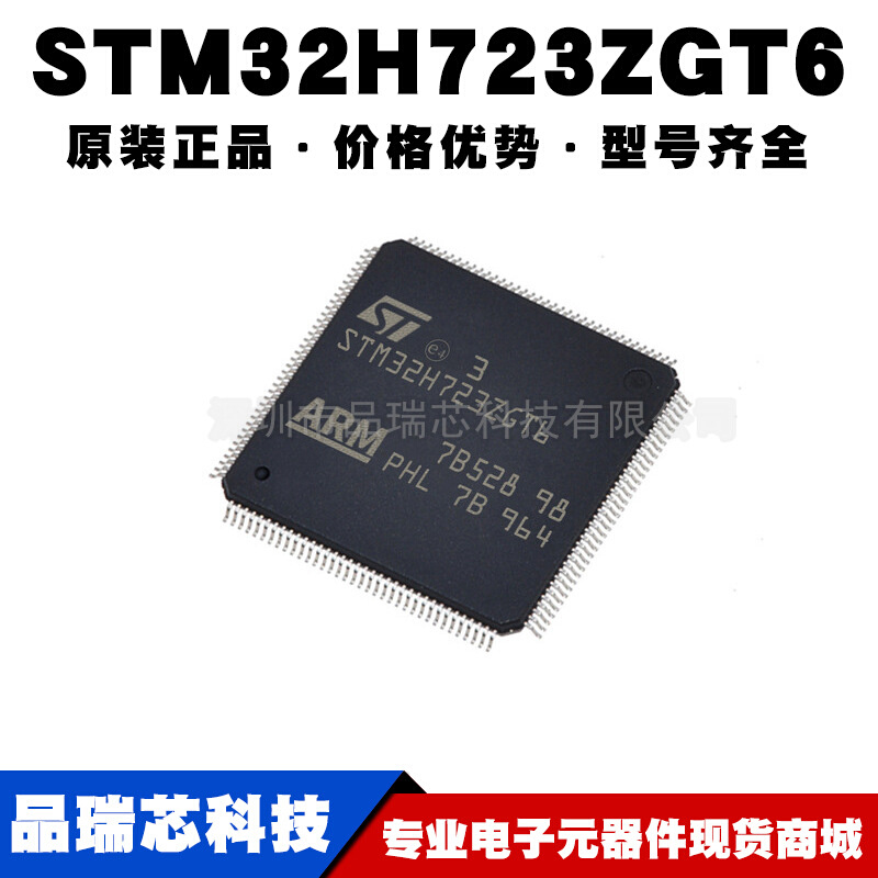 STM32H723ZGT6封装LQFP144单片机MCU微控制器芯片提供BOM配单-封面