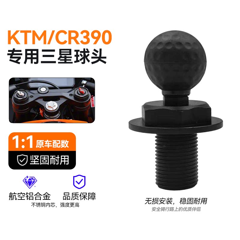适用KTM/RC390上连板三星螺丝球头五匹摩托车手机支架配件改 - 实物图