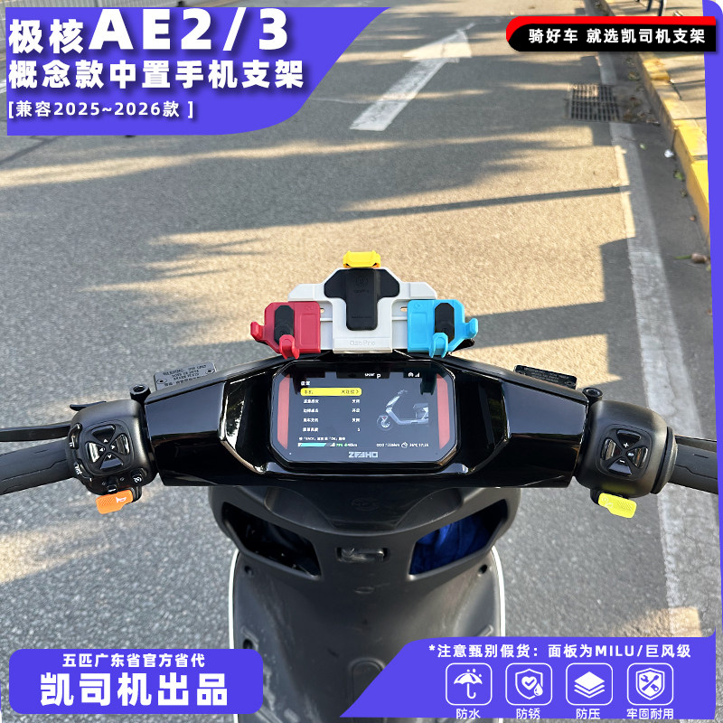 极核AE2/AE3概念双屏中置手机支架专用正品五匹减震免拆后视镜款