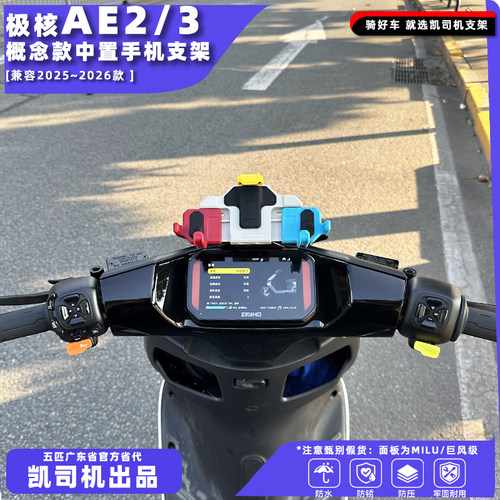 极核AE2/AE3概念双屏中置手机支架专用正品五匹减震免拆后视镜款