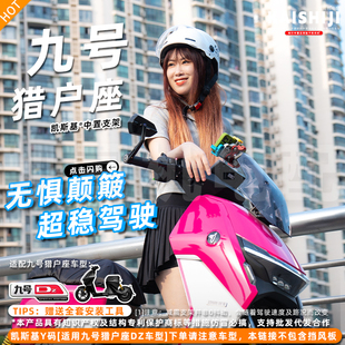 九号猎户座中置手机支架Dz110P挡风中置五匹减震凯斯基猎户座配件