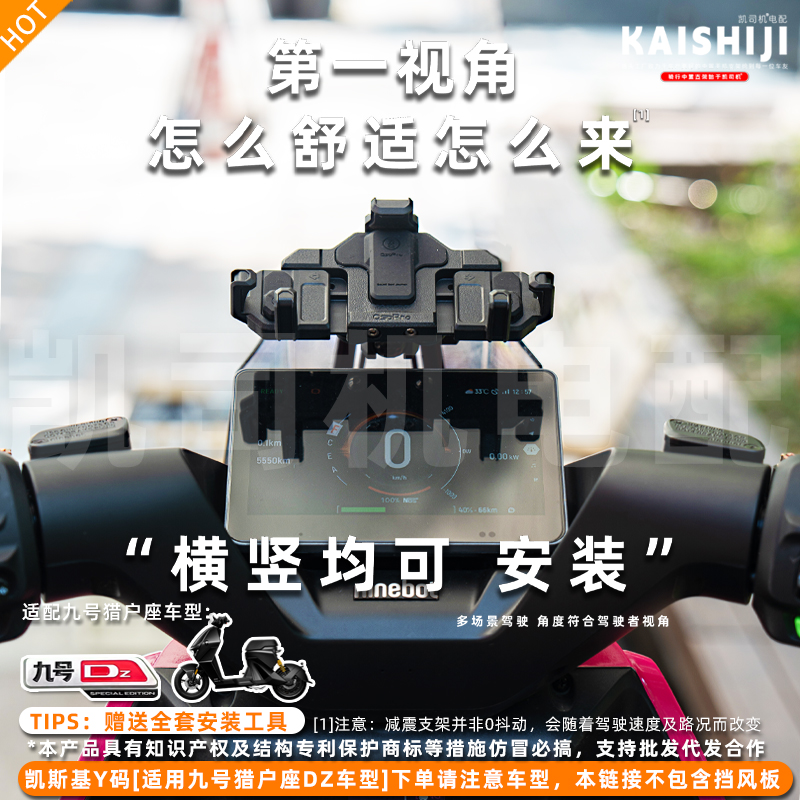 九号猎户座中置手机支架五匹减震螃蟹支架电动车电摩无线充电导航
