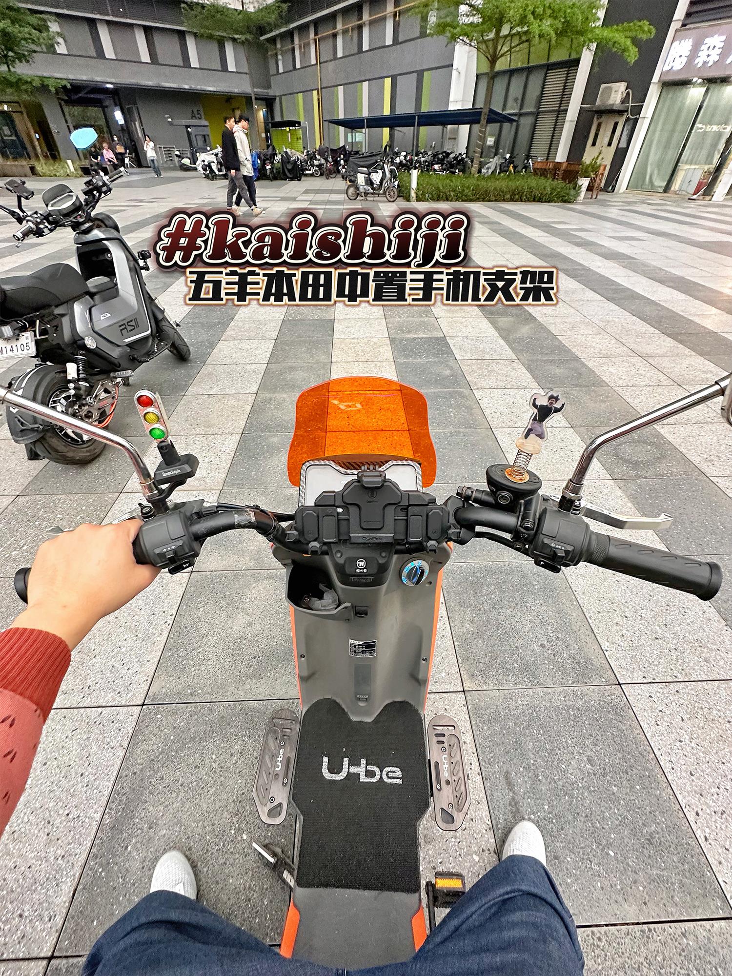 五羊U-be五匹中置手机支架仪表摩托车电动自行车车载广本导航支架