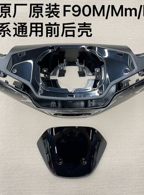 9号前车壳M95C/M85c/M80C/F90m/Mmax110P,Mmaxx90m系列仪表龙头壳