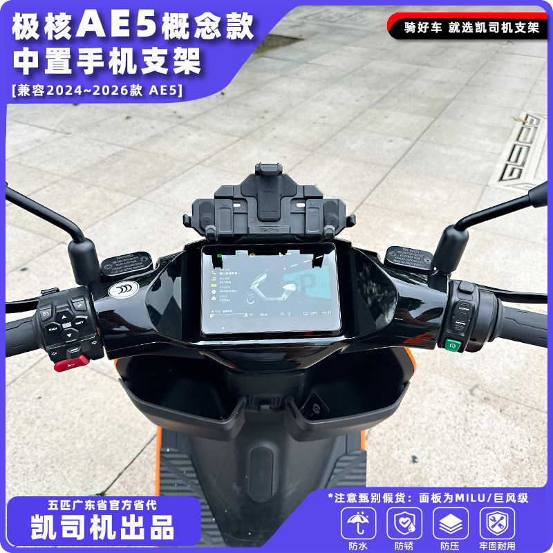 极核AE5手机支架中置正品五匹散热M8底板横竖安装稳固不挡视线
