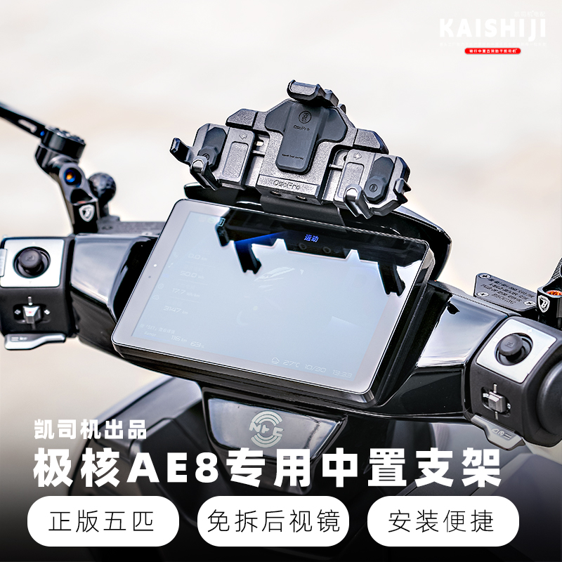 极核AE8手机支架中置隐形正品五匹不锈钢底板横竖可调稳固不挡视