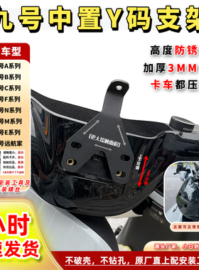 九号中置Y支架直上五匹中置减震手机支架新C/F系列/M系列/N系列/E