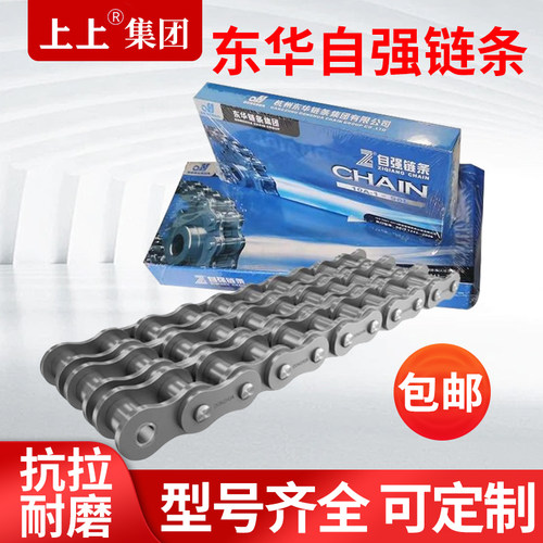 东华自强链条08B 10A 12A 16A 20A 24A 28A32A工业传动单双滚子链