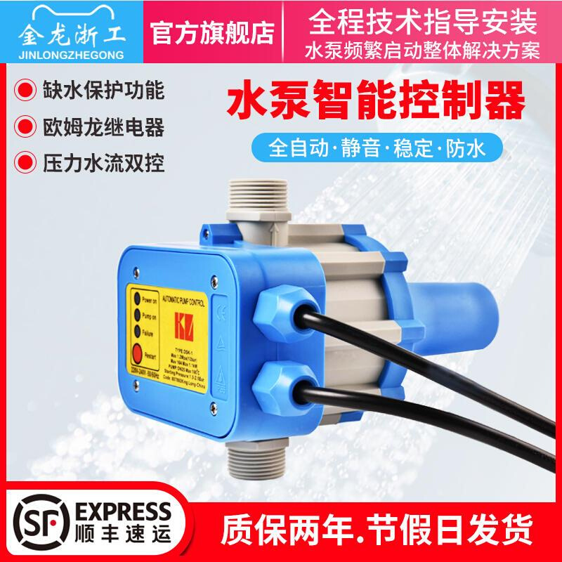 水泵智能控制器全自动自吸增压泵电子水流压力双控缺水保护开关