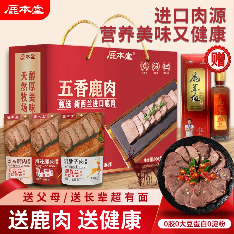 鹿本堂鹿肉熟食酱卤鹿肉进口特产年货特产送礼盒春节送长辈送父母