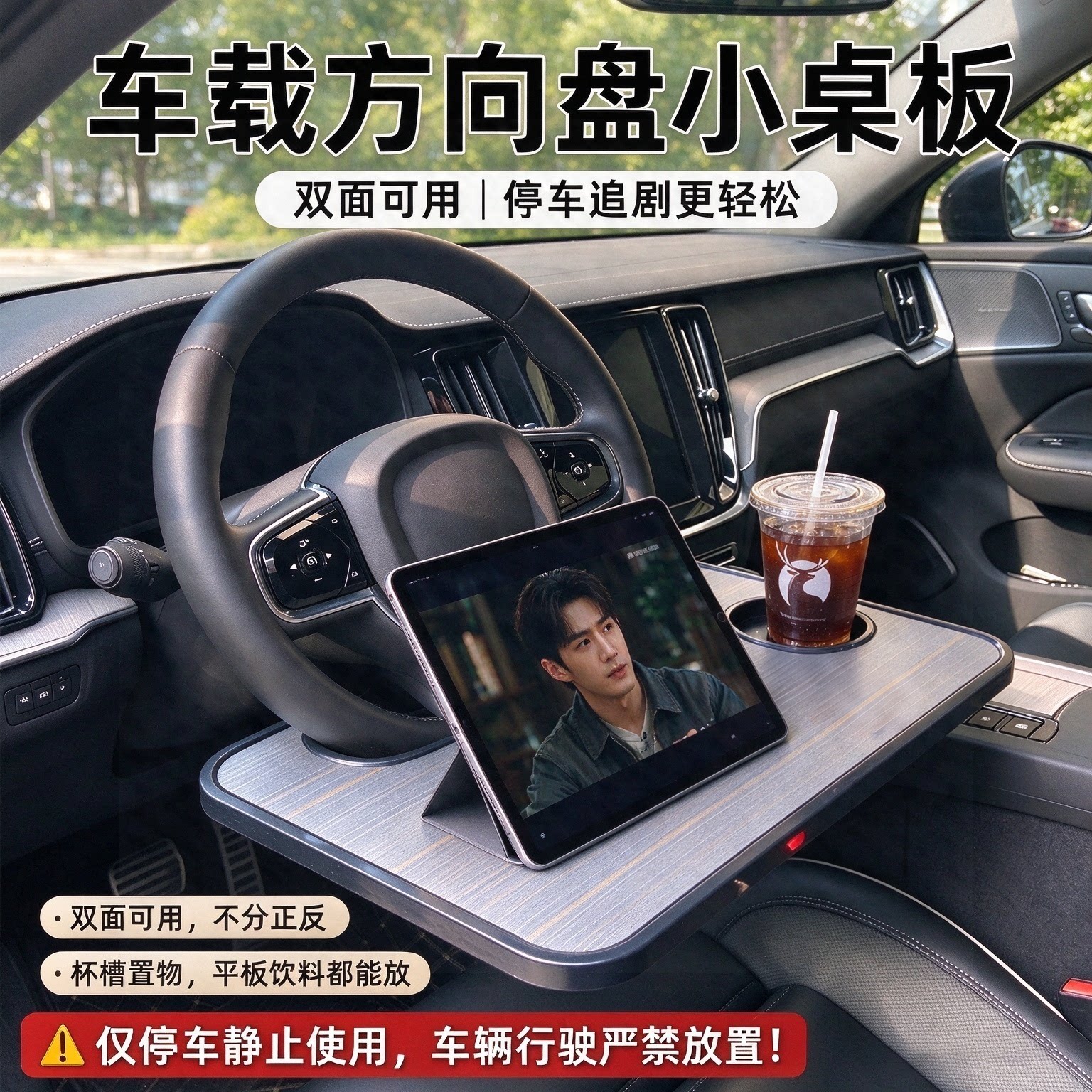 车载方向盘置物小桌板双面可用吃饭追剧水杯平板防滑便携停车托盘