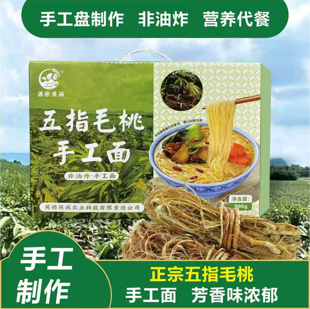广东客家五指毛桃风度龙须面