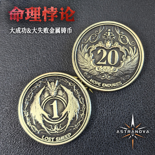 金属D2骰币复古浮雕质感铸币DND跑团COC桌游TRPG决策成功失败币
