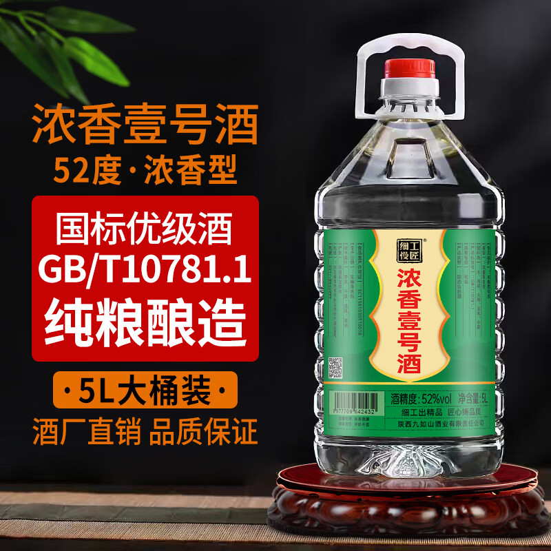 细工慢匠3年陈酿52度纯粮白酒5L