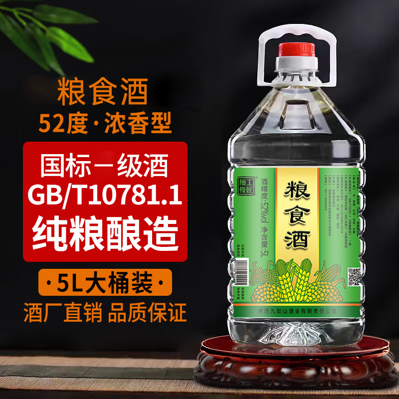 细工慢匠52度纯粮食酒散酒桶装粮食原浆酒泡酒包邮浓香原浆酒5L装