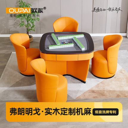 欧派(雀牌联名)实木弗朗明戈麻将机旋风过山车家用全自动麻将桌