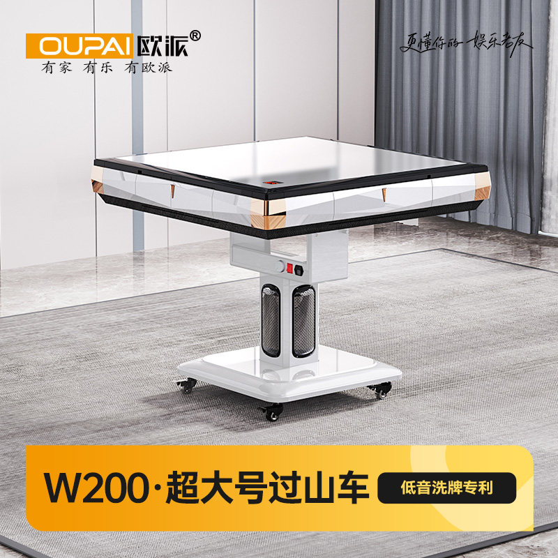 【超大号旋风过山车】欧派(雀牌联名)棋牌室麻将机全自动麻将桌