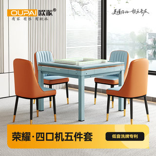 【五件套】欧派棋牌室麻将机套装四口机直推牌家用全自动麻将桌椅
