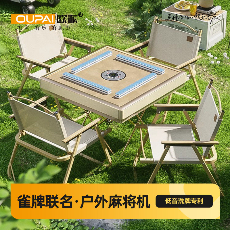 欧派【联名雀牌】户外麻将机露营全自动便携野炊家用收纳麻将桌子