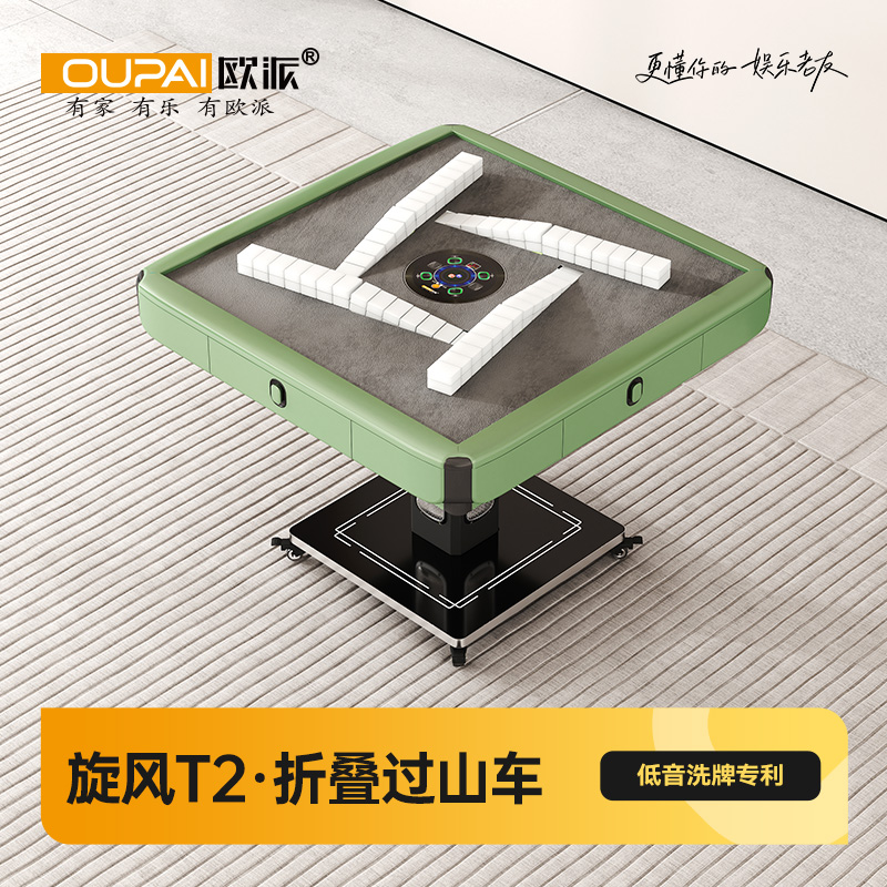 欧派旋风T2过山车麻将机