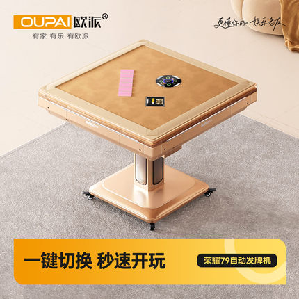 欧派(雀牌联名)全自动发牌机折叠取暖扑克机洗牌机斗地主掼蛋桌