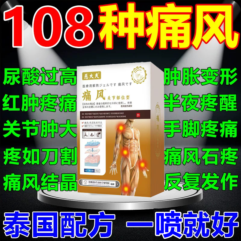 神力元霸麝香追风膏手关节痛贴膏帝人痛风10mg日本原装进口