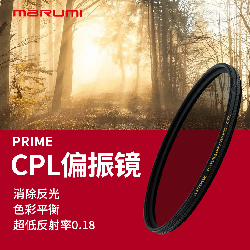 MARUMI/玛露美CPL偏光滤镜