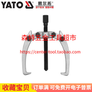 YATO易尔拓YT 2516高档两爪拉马4寸拉拔器轴承齿轮拆卸工具