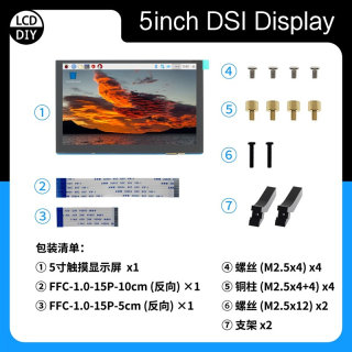 4.3寸5寸7寸 Raspberry树莓派MIPI  DSI屏 免驱显示屏触摸显示器